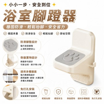 隔日達✨腳蹬器 浴室腳蹬器 免打孔腳蹬器 腳踏器 洗澡墊腳踩 浴室腳踏器 壁掛式腳墊 廁所腳蹬器 多功能腳蹬器 浴室腳蹬
