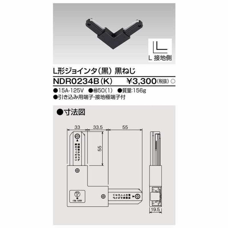 東芝ライテックライティングレール用部品吊フック 外れ防止機能付白:NDR8544L黒:NDR8544L(K)