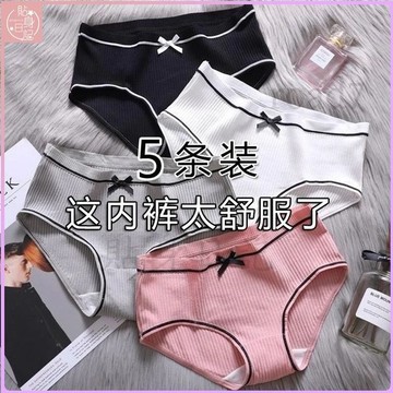 ✨貼身日記✨5條裝低價處理日系女士內褲女 學生韓版內褲 螺紋中腰內褲 少女性感可愛大尺碼內褲