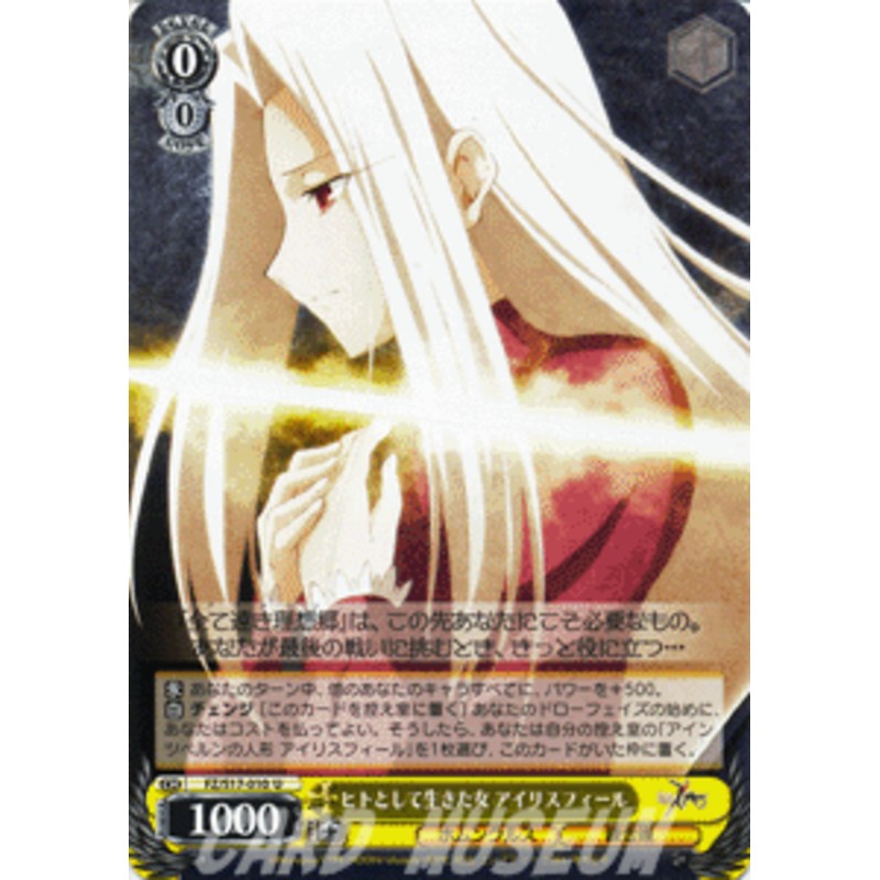 ヴァイスシュヴァルツ ヒトとして生きた女 アイリスフィール Fate Zero Fzs17 010 通販 Lineポイント最大1 0 Get Lineショッピング