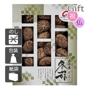 クリスマス プレゼント ギフト 2023 椎茸 大分産椎茸どんこ  送料無料 ラッピング 袋 カード お菓子 ケーキ おもちゃ スイーツ 子供 女性