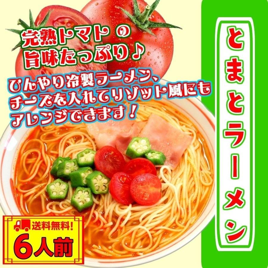 ラーメン　お取り寄せ　とまとラーメン　セット 6人前　トマト栄養たっぷり　お肌喜ぶ　リコピン　洋風リゾット風　ロールキャベツ風　保存食お試しグルメ