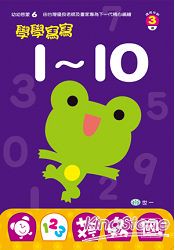 學學寫寫1～10