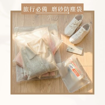 P&D台灣現貨快出🚀14絲氣孔防塵袋 防水旅行收納袋 夾鏈磨砂袋 衣物防髒口罩收納袋 防塵防潮收納袋 旅行必備