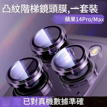 ✨蘋果鏡頭膜17 16 15 iPhone14Promax攝像頭膜適用蘋果13鏡頭貼15 14鷹眼保護膜