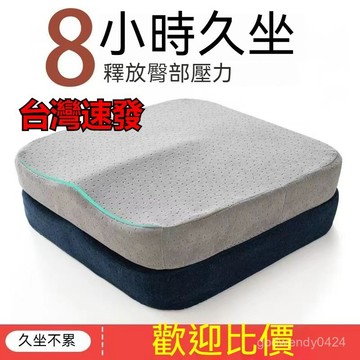 台灣出貨 記憶坐墊 辦公椅坐墊 座墊 透氣坐墊 減壓坐墊 美臀坐墊 椅墊 記憶棉坐墊辦公室久坐椅子椅墊 冬季學生加厚屁墊