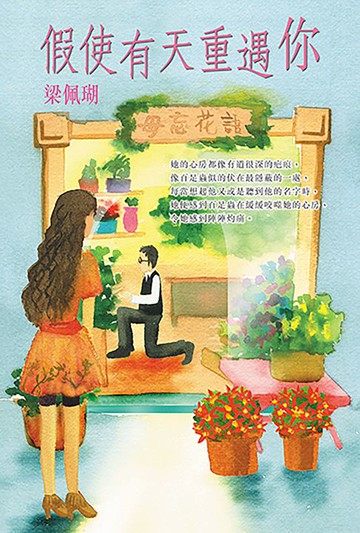 【電子書】假使有天重遇你