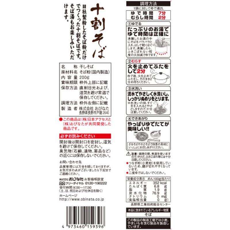 食品 みわび おびなた 信州十割そば 200g×10個