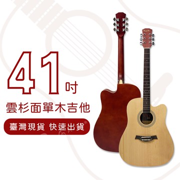 【巴哈樂器批發】41吋 雲杉 單板 木吉他，超低優惠，好彈好聽，10項免費送。台灣保固，快速到貨，超值優惠中