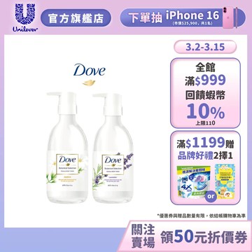 【Dove多芬】官方直營 日本植萃沐浴乳500g 三款任選(白茉莉/薰衣草)