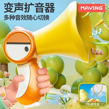 臺灣🚍8H出🉑網紅大嘴鳥變聲擴音器電動錄音器變聲喇叭1-3嵗5寶寶布書