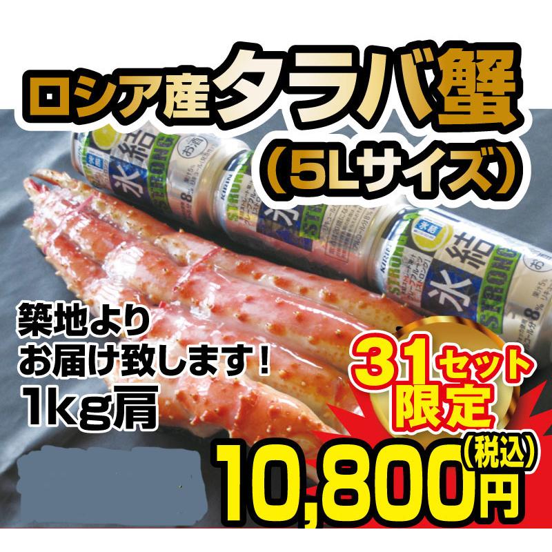 特大タラバ蟹５Lサイズ1kg肩