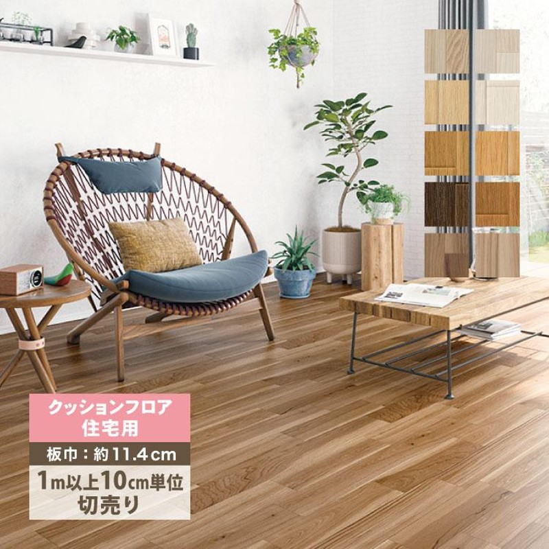 最大44OFFクーポン ［10mから販売 10cm単位］サンゲツ クッションフロア 3.5mm厚 衝撃緩和 H FLOOR 182cm巾 住宅用 Hフロア  床シート 床材 木目 無地 国産品 全9色