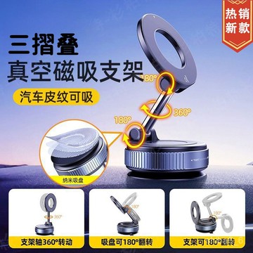 🔥爆款現貨🔥 磁吸汽車支架 車載手機支架 導航支架 真空吸附手機支架 汽車支架 折疊汽車支架 車載支架 0701
