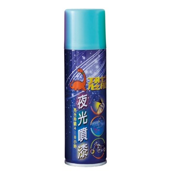 【PUFF DINO 恐龍】恐龍夜光噴漆140ml-半透明藍《夜光漆/夜光顏料/夜光塗料/夜光油漆/發光漆》