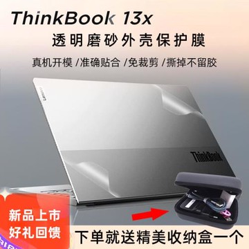 聯想Thinkbook 13x透明磨砂外殼膜X13 ITG機身防水防刮貼膜聯想13寸筆記本貼膜屏幕防藍光防反光屏幕膜鍵盤膜