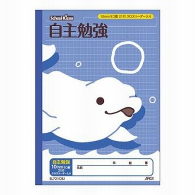 日本ノート 5個セット アピカ スクールキッズ 自主勉強 10ミリヨコ罫 Sl721crj 通販 Lineポイント最大get Lineショッピング