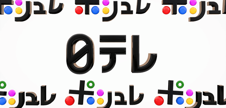 日テレポシュレ（ニッテレポシュレ） | LINEショッピングなら1.0%ポイント還元