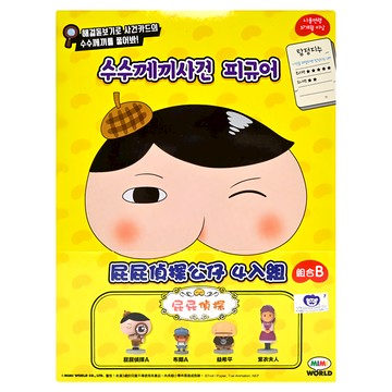 MIMI WORLD 屁屁偵探 公仔 Set 4入 內附角色公仔 貼紙 小配件 情境事件卡  1組