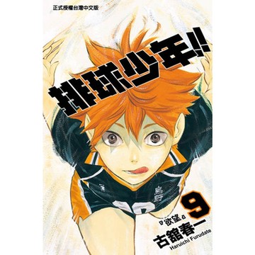 排球少年(9)_Readmoo 讀墨電子書