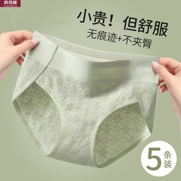 Xuan♥俞兆林內褲女純棉中腰提花無痕柔軟舒適透氣全棉抗菌底襠三角褲頭