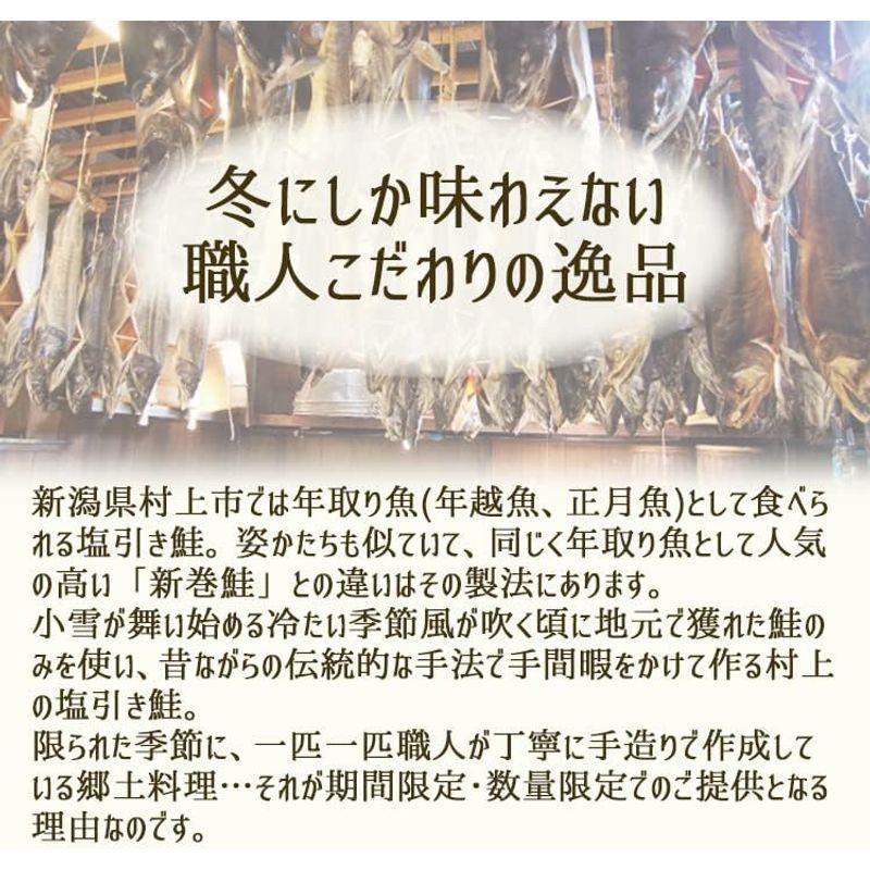 塩引き鮭 約100g×5枚入り シャケ しゃけ 塩引鮭 切り身 年取り魚 年越魚 正月魚 新潟 村上 越後村上 特産