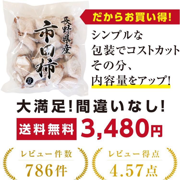 予約 干し柿 市田柿 (800g) ご自宅用 訳あり 新物 長野産 産地直送 ドライフルーツ お菓子 果物 フルーツ 逸品 無添加 干しがき 贈答品 お中元 お歳暮