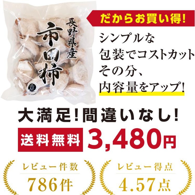 干し柿 市田柿 (800g) ご自宅用 訳あり 新物 長野産 産地直送 あすつく