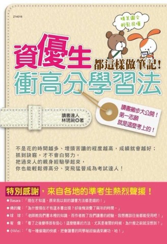 資優生都這樣做筆記！衝高分學習法【二手書_普通】TAAZE讀冊生活