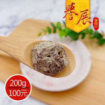 【譽展蜜餞】化核百草梅/200g/100元