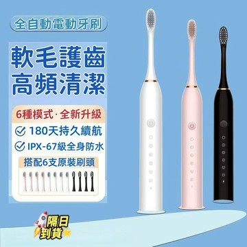 隔日達🚀送六個刷頭【全新升級 松禾高震動牙刷】 6種模式 聲波電動牙刷 音波震動牙刷 超聲波電動牙刷 試用31天