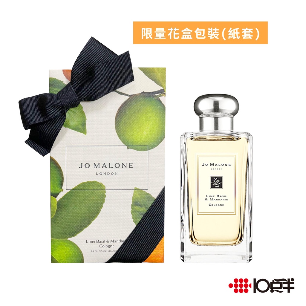 Jo Malone 青檸羅勒與柑橘香水100ml 限量花盒包裝 10點半香水美妝 蝦皮商城 Line購物