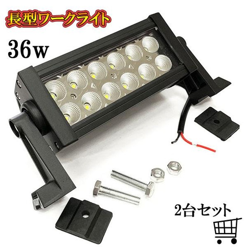 LED 作業灯36W 集魚灯 投光器 ライト 防水 広角60° 12v 24vワークライト