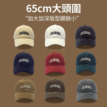 【現貨】帽子 棒球帽 美式棒球帽 顯臉小 磨毛軟頂 日常穿搭必備 防曬休閒戶外 運動遮陽 耐用舒適 COLORADO