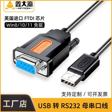 鑫大瀛usb轉9針串口線RS232母頭轉usb數據線usb轉rs232串口母頭com口DB9孔轉換器plc轉接線轉接頭ft232芯片
