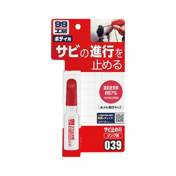 真便宜 SOFT99 99工房 B759 防鏽筆14ml