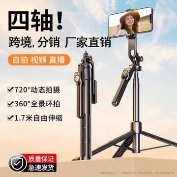 新款四軸云臺防抖自拍桿手機直播支架手持落地戶外旅游三腳架
