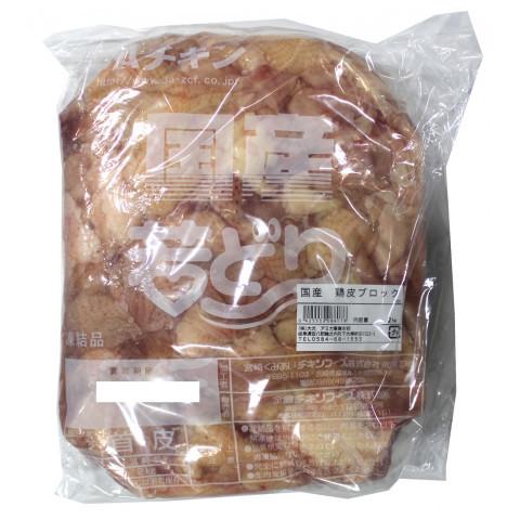 国産　鶏皮(I型)　2kg