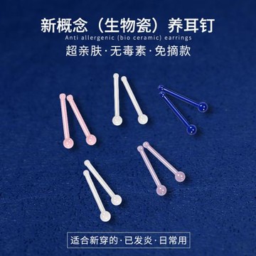 生物瓷耳釘女防堵針養耳棒陶瓷耳環洗睡免摘耳骨釘養耳洞耳棍耳飾