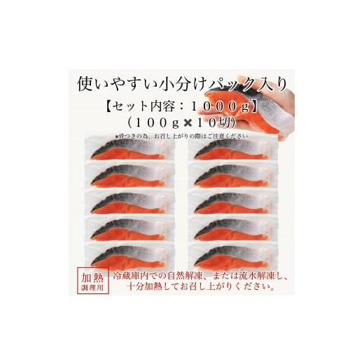ふるさと納税 石川県 小松市 天然紅鮭の切り身(甘塩)　10切