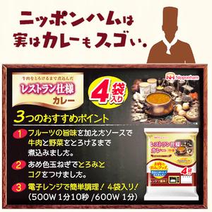 ふるさと納税 日本ハムレストラン仕様カレー中辛10袋セット(40個入り) 長崎県諫早市