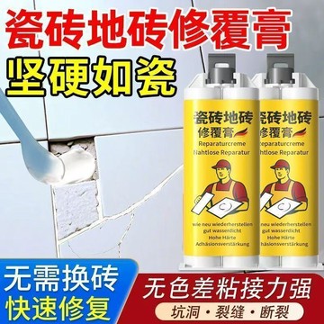 瓷磚修補膏 瓷磚修補劑 地磚修補膏 牆磚修補膏 陶瓷修補膏 馬賽克修補膏 裂縫修補膏 瓷磚填縫劑 瓷磚膠 破損修補膏