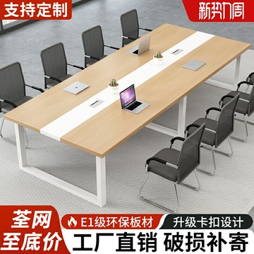 會議桌長桌會議室洽談桌簡約現代長方形桌小型工作臺辦公桌椅組合