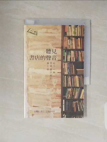 【書寶二手書T4／財經企管_V32】聽見書店的聲音(01)：給下一輪想開書店者的備忘錄_臺灣獨立書店文化協會