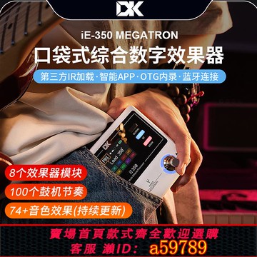 【全網低價 可打統編】DK電吉他貝斯綜合口袋效果器iE-350可充電帶鼓機藍牙IR內錄循環