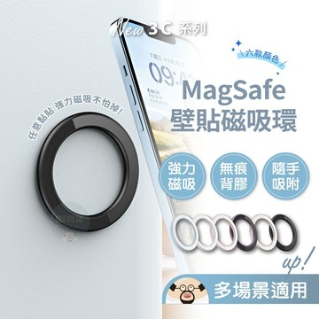 隔日到貨🔥MagSafe壁貼磁吸環 磁吸支架 壁貼 磁吸片 磁吸環 黏貼引磁片 黏貼磁吸環 磁吸引磁圈