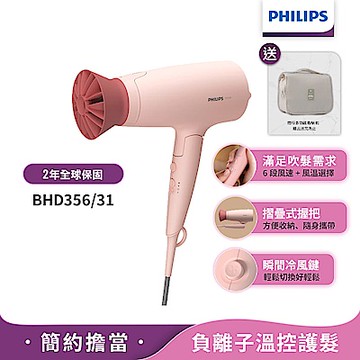 【Philips飛利浦】官方直營 BHD356 輕量溫控護髮吹風機(柔漾粉)