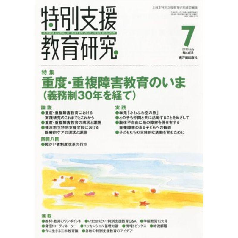 特別支援教育研究 2010年 07月号 雑誌