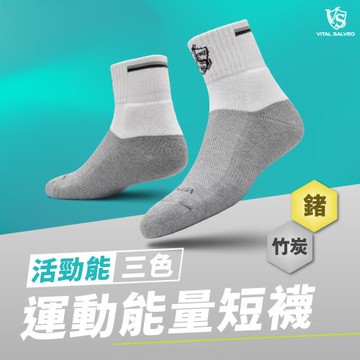 【Vital Salveo 紗比優】活勁能運動男女短襪六雙入(三色)(透氣/除臭抗菌/吸濕排汗/白襪/中筒襪/保暖/耐磨/運動襪)