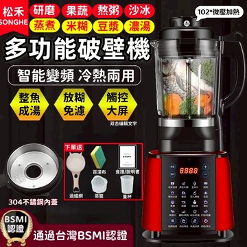日本松禾養生豆漿機💥免費試用30天/保固五年💥果汁機 碎冰機 粉碎機 預約/加熱/保溫/攪打/碎冰 冷熱雙打破壁機